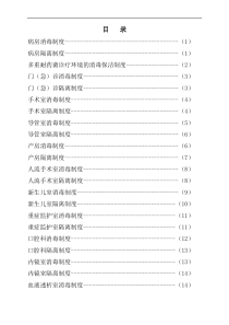 消毒隔离制度操作规程55个XXXX年