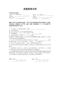 房屋租赁合同-范本-模板