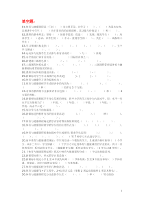 新聘体育教师考试试题