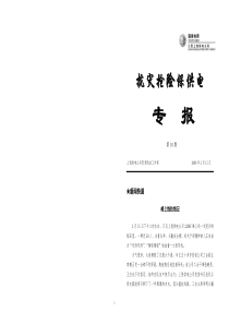 抗灾抢险保供电专报（10）期-江西电力精神文明网（江西电