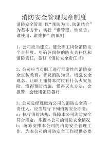 消防安全管理规章制度