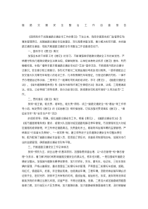 道路交通安全整改报告