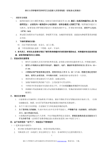 浙江大学肿瘤研究所研究生及进修人员管理制度（请逐条认真阅读）