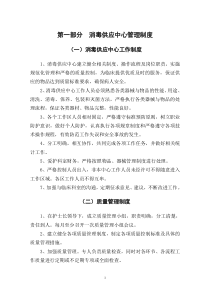 消毒供应中心相关制度