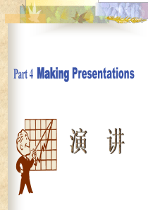 演讲是一双向沟通