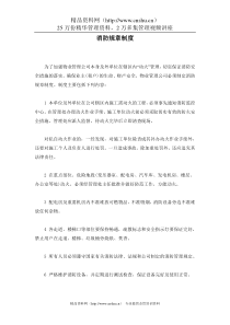 消防规章制度