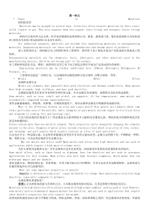 机械工程英语第二版--叶邦彦(机械工业出版社)--全本书翻译