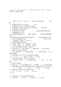 《建筑工程测量》期末考试试卷及答案