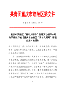 涪陵区“青年文明号”管理办法