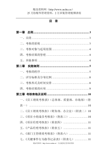 深圳XX公司管理文件-绩效管理制度（试行）（DOC19页）