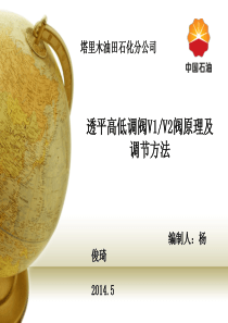 透平调速阀原理及调节方法