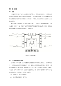 PLC控制的五层电梯系统毕业论文