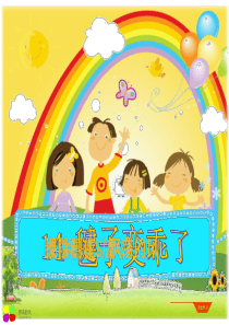 14 毽子变乖了 课件