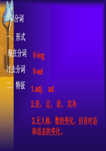 高二英语课件高二英语语法分词高二英语课件