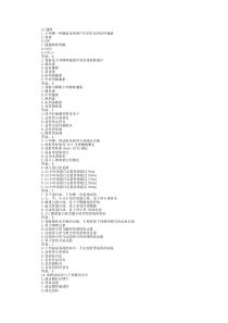 内科学-泌尿系统疾病-习题-选择题-带答案研究