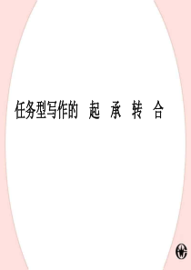 高考英语任务型写作思路高三英语课件