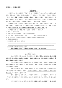 四年级课外阅读练习精选30题(答案)