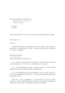 深圳市社会医疗保险定点医疗机构管理办法