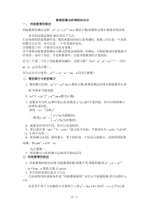 鲁教版整式的乘除知识点