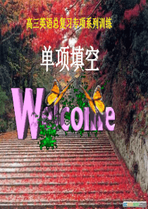 高考英语单选做题技巧高三英语课件