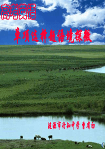 高考英语单项填空解题技巧高三英语课件