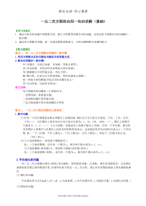 浙教版初中数学八年级下册一元二次方程的应用--知识讲解(基础)