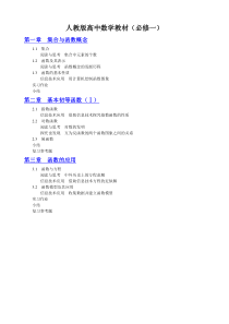 人教A版高中数学教材(必修一)