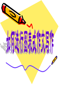 高考英语图表作文高三英语课件