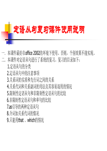 高考英语定语从句比较高三英语课件