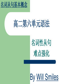 高考英语定语名词性从句强化高三英语课件