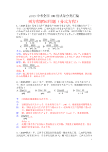 列方程解应用题(分式方程)