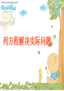 列方程解应用题例题9