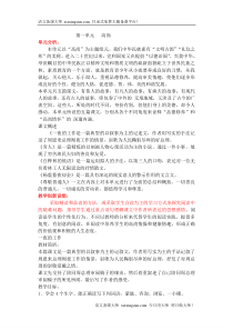 北师大版小学语文六年级上册教案全集(126页)1