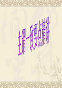 高考英语语法主谓一致高三英语课件