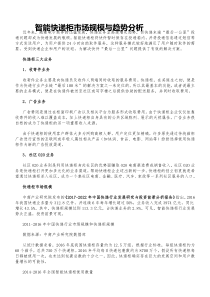 智能快递柜行业分析