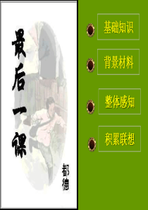 《最后一课》都德 (6)