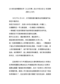 20世纪经典摄影名作《火从天降(战火中的女孩)》的故事-(图文)-[13P]