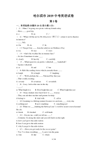 2019年黑龙江省哈尔滨市中考英语试题及答案
