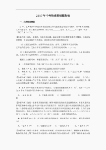 2017中考物理易错题(十分重要)