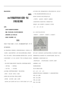 2016年全国高考三卷新课标3文综试题及答案-全国卷3word珍藏