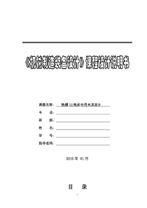机械制造装备设计-铣槽12铣床专用夹具设计