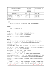 清场管理制度10