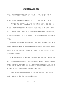 正式垃圾清运承包合同