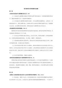 浙师大现代教育技术简答题和论述题