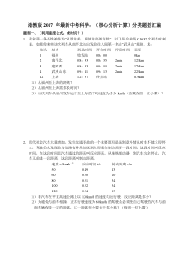 浙教版2017-年最新中考科学-(核心分析计算)分类题型汇编