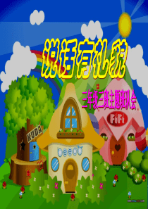 说话有礼貌