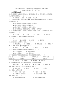 七年级下册生物期中考试卷-附答案-