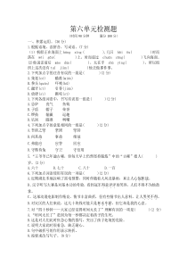 部编版语文五年级下册第六单元检测题(含答案)