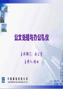 公文写作与办公礼仪