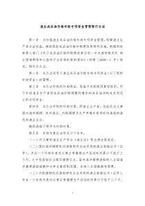 渔业成品油价格补助专项资金管理暂行办法
